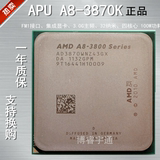 AMD A8 3870K 四核CPU FM1接口 集成APU显卡有 A6 3670 3650 CPU