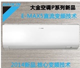 大金空调FTXP325PC-W 1匹全直流变频挂机 三级节能 EMAX5新品