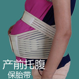 弹力孕妇托腹带孕期护腰带胞胎带护肚带撑腰带保胎孕妇托腹带医用