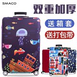 SMACO旅行箱套 20行李箱保护套 24寸25拉杆箱套子26加厚28弹力30