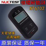 NT6102*射线检测仪 核辐射检测仪 个人辐射剂量报警仪 放射性测试
