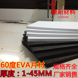 60度EVA材料 现货供应黑白色加硬环保无毒泡棉片材板材垫板1-50mm