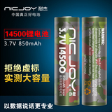 NICJOY耐杰14500锂电池 3.7V大容量5号充电锂电池 强光手电筒电池