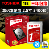 Toshiba/东芝 HDWJ110AZSTA 2.5寸 1TB笔记本电脑机械硬盘 1T