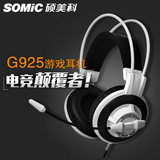 Somic/硕美科 g925 头戴护耳式  有线 3.5mm 直插型游戏语音耳机