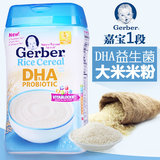 香港代购嘉宝Gerber宝宝辅食1段一段婴幼儿益生菌米糊DHA大米米粉