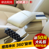依达阳光车用加长肘托汽车中央扶手箱改装专用于别克凯越荣威350