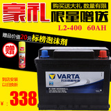 瓦尔塔汽车电瓶L2-400帕萨特新君越科鲁兹标致途安蓄电池12V60ah
