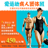 爱运动上海深圳全市游泳体育培训私人教练成人团体班包门票包教会