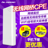 COMFAST 无线网桥视频监控CPE覆盖 室外3公里AP大功率路由中继器