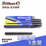 1盒包邮 5支装 德国进口Pelikan百利金非碳素4001长墨水胆墨囊
