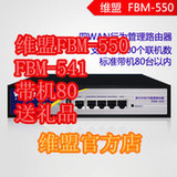 维盟wayos FBM-550,4WAN口路由器 企业级 PPPOE 智能流控带宽叠加