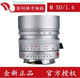 Leica/徕卡数码单反相机镜头M 50/1.4 M9P/MEM240P 50mmF1.4 现货