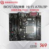 BIOSTAR/映泰 Hi-Fi A70U3P 全固态主板 FM2+ 媲美 A88 支持860K
