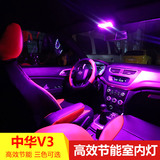 专用于 中华V3LED阅读灯 专用超亮室内车顶灯车内氛围灯泡 改装