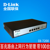 正品DLink DI-7200多WAN口企业路由器上网行为管理 带机量150台
