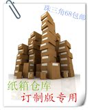 广州虎门包邮 包装纸箱定制打包纸盒服务设计 包装盒三层个性快递
