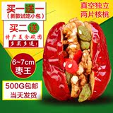 松鼠谷大红枣夹心核桃仁滋补特产500g包邮特级葡萄干果吃零食孕妇