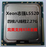Intel/英特尔 至强E/L5520 cpu 配1366针 X58主板 有X5570套装