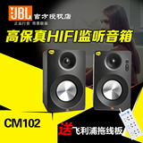 JBL CM102台式HIFI多媒体2.0书架监听蓝牙音响笔记本电脑有源音箱