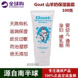 现货澳洲代购Goat Soap Cream山羊奶面霜润肤护手霜孕妇婴儿通用