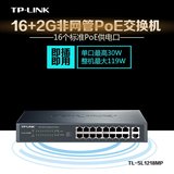 热卖TP-Link TL-SL1218MP 16口百兆PoE供电交换机vlan隔离监控交