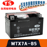 台湾裕祥摩托车包邮MTX7A-BS 12V6AH免维护豪迈/海王星踏板车电瓶