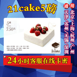 21客蛋糕卡21cake优惠券廿一客生日蛋糕卡 代金卡 可订购5磅