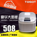 TOSOT/大松GDF-4012C不锈钢智能学生电饭煲4L特价包邮