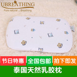 优必思泰国进口UBREATHING纯天然乳胶枕头婴儿定型枕宝宝护颈枕