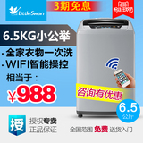 Littleswan/小天鹅 TB65-easy60W 6.5公斤全自动智能云波轮洗衣机