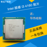 Intel/英特尔 I3 4130/60升级4170酷睿双核 散片CPU 组装台式电脑