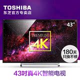 Toshiba/东芝 43U6500C 43英寸超高清智能4K液晶电视 全国包邮