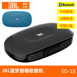 JBL SD-18蓝牙4.0音响无线插卡音箱
