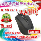 石家庄太和电子城 批发 双飞燕 N-600X USB高精针光免垫有线鼠标