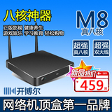 开博尔M8增强版真八核网络机顶盒 16G超大闪存
