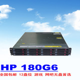 年底清仓HP DL180G6 HP服务器主机 网吧无盘 VPS 2U机架式服务器