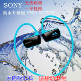 索尼NWZ-W273s跑步耳机 防水MP3播放器运动头戴式随身听无线挂耳