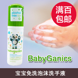 甘尼克宝贝BabyGanics无香免洗洗手液 泡沫便携宝宝杀菌孕妇儿童
