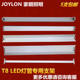 T8 LED支架 0.6 0.9 1.2米T8支架节能日光灯灯管灯座单管灯架灯具