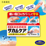 包邮日本小林制药液体创可贴防水止血消毒保护伤口家庭小药箱必备