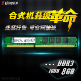 Kingston/金士顿 DDR3 1600 8G 台式机内存 电脑内存条 兼容1333