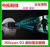 Three 3Glasses D2开拓者版 虚拟现实3D头盔VR Oculus Rift DK2
