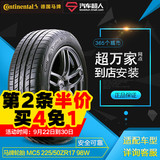 马牌轮胎 MC5 225/50ZR17 98W 汽车轮胎安全可靠包安装
