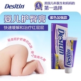 美国进口Desitin婴儿护臀膏正品新生儿宝宝屁屁霜预防红屁股113g