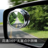 汽车通用后视镜小圆镜圆形广角镜360度可调盲点镜倒车镜辅助镜片