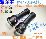 【包邮】海洋王MSL4730/LT 4720多功能袖珍信号灯 铁路手电筒