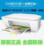 惠普2132打印复印扫描一体机 学生家用彩色照片原装正品 包邮