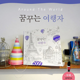 韩国儿童涂色书环游世界涂色本韩版涂色书成人时尚减压填色书包邮