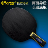 Efforter艾弗特05两面异质七层纯木长胶乒乓球底板细柄易倒板ST柄